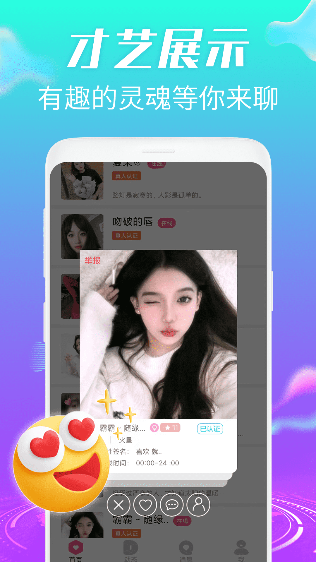 羞恋夜聊截图2