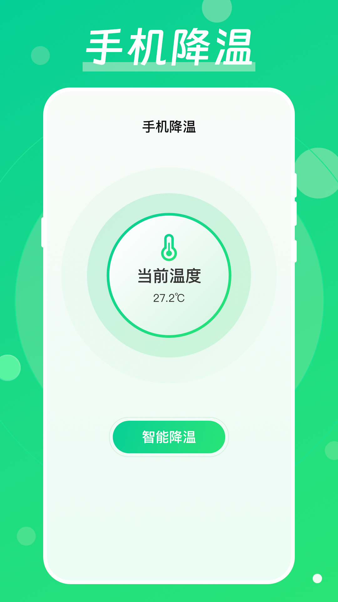 手机降温截图1
