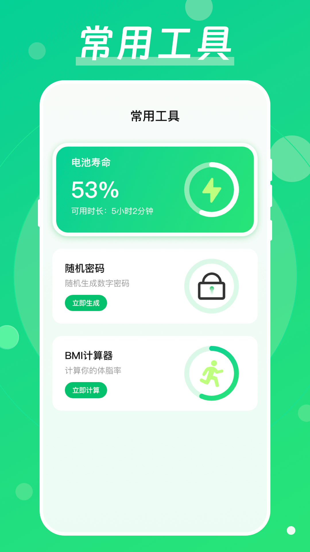 手机降温截图3