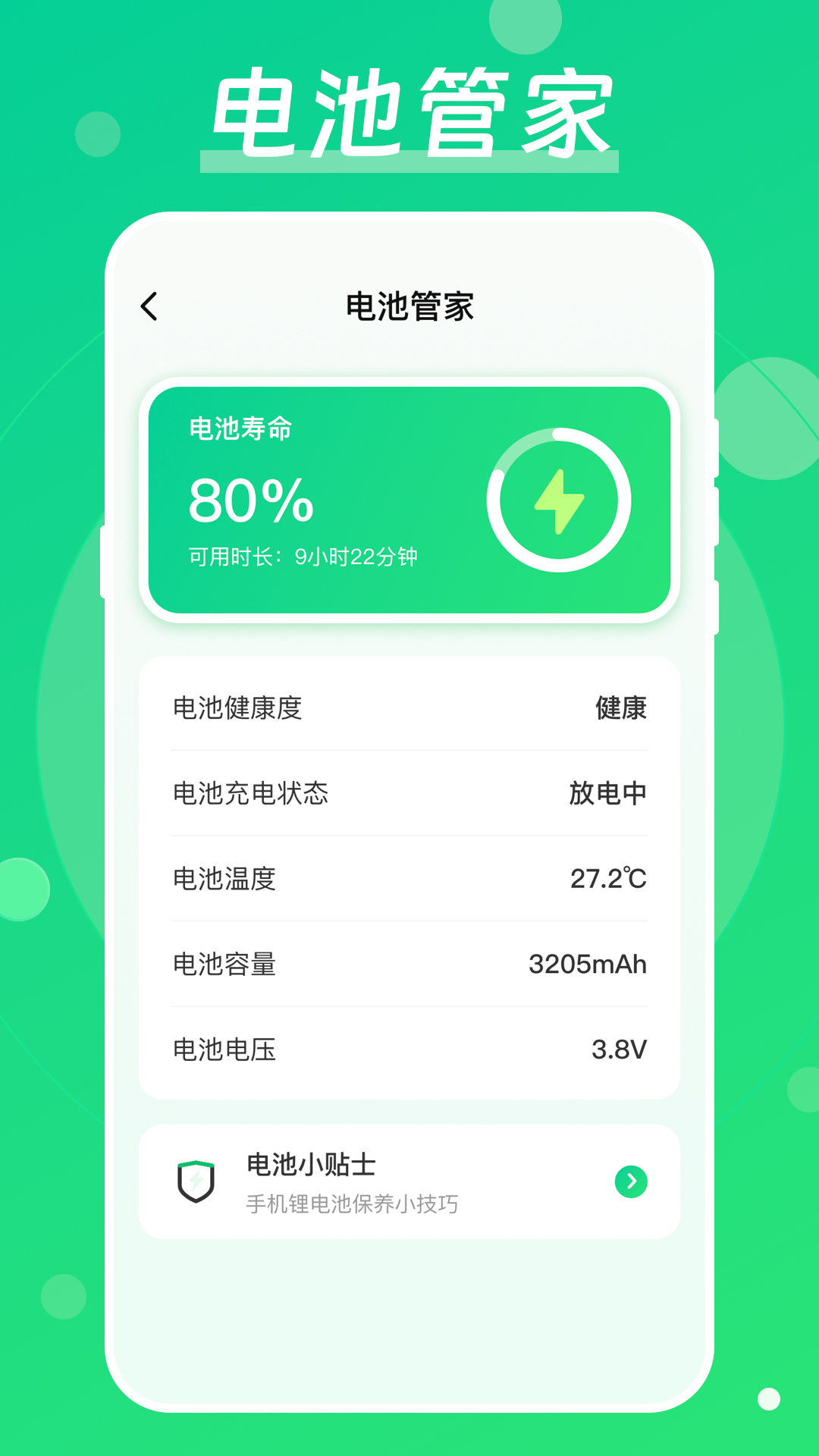 手机降温截图2