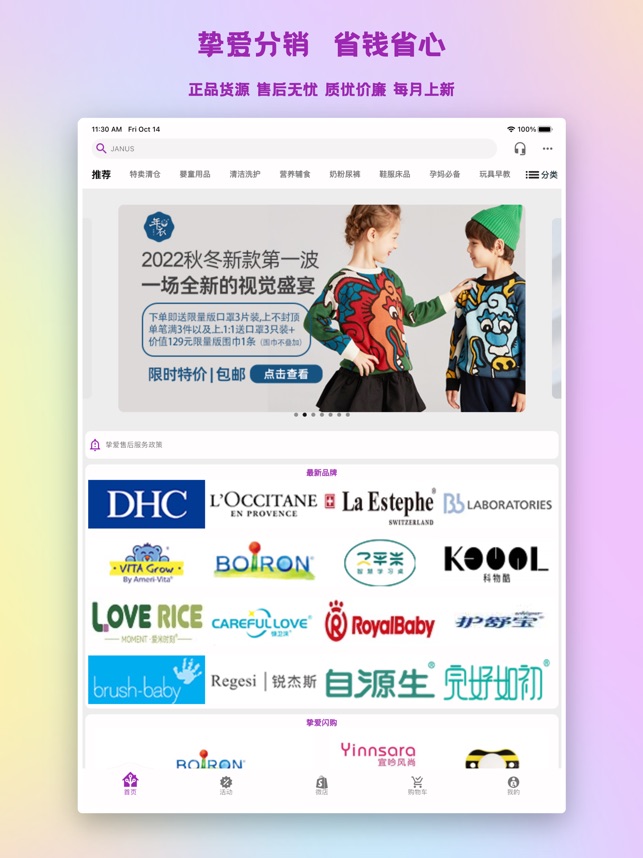 挚爱母婴截图1