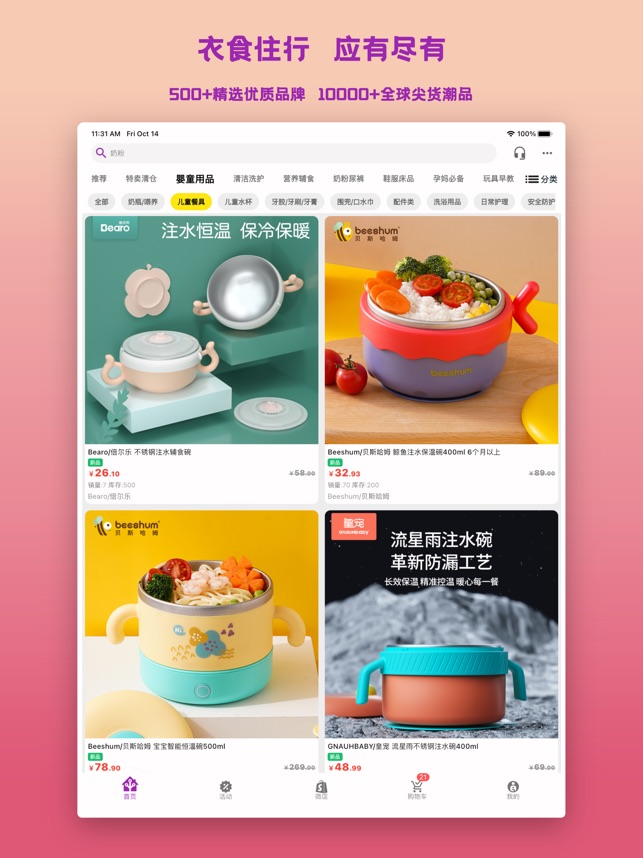 挚爱母婴截图2