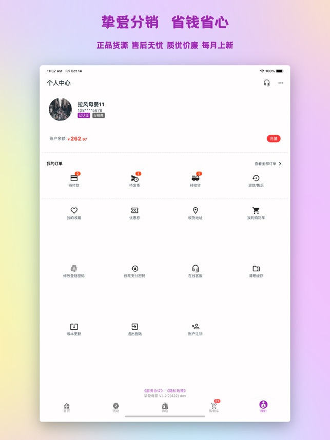 挚爱母婴截图5