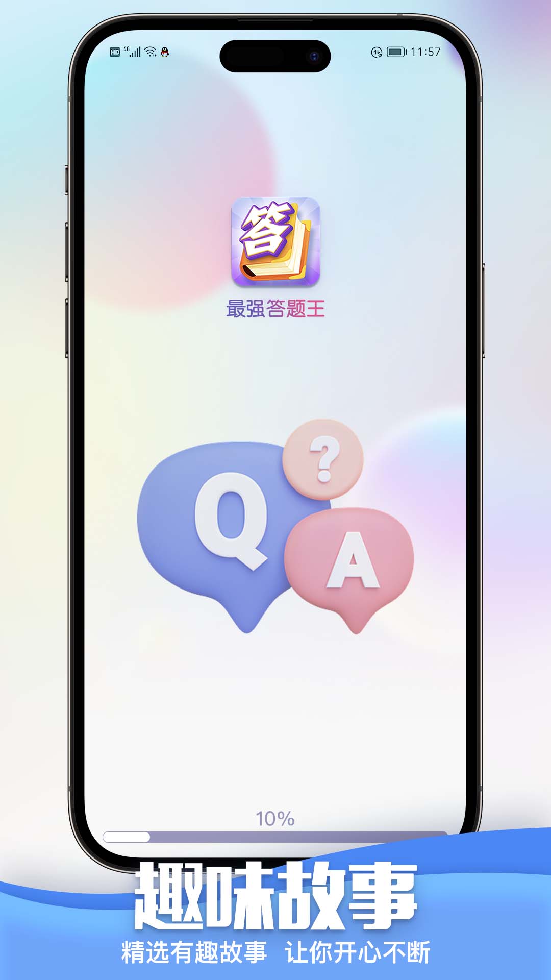 最强答题王截图1