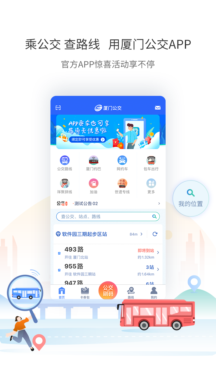 厦门公交截图4