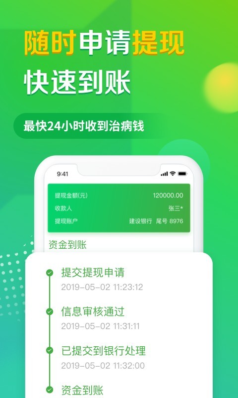 轻松筹截图3