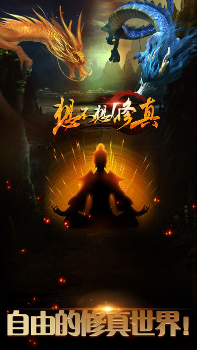 无限修仙截图3