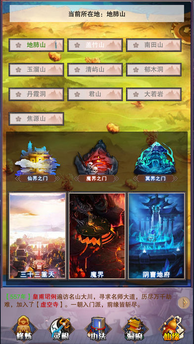 无限修仙截图1