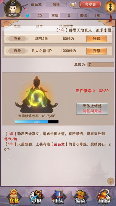 无限修仙截图2