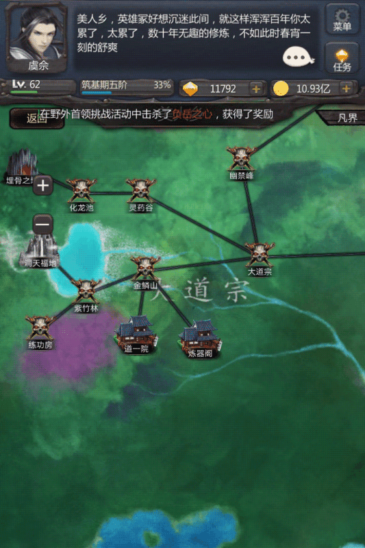 仙侠第一放置截图2