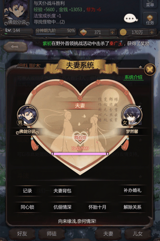 仙侠第一放置截图1
