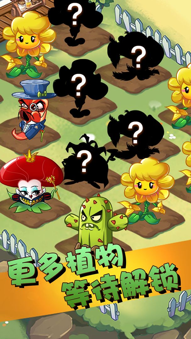 植物大战怪兽截图2