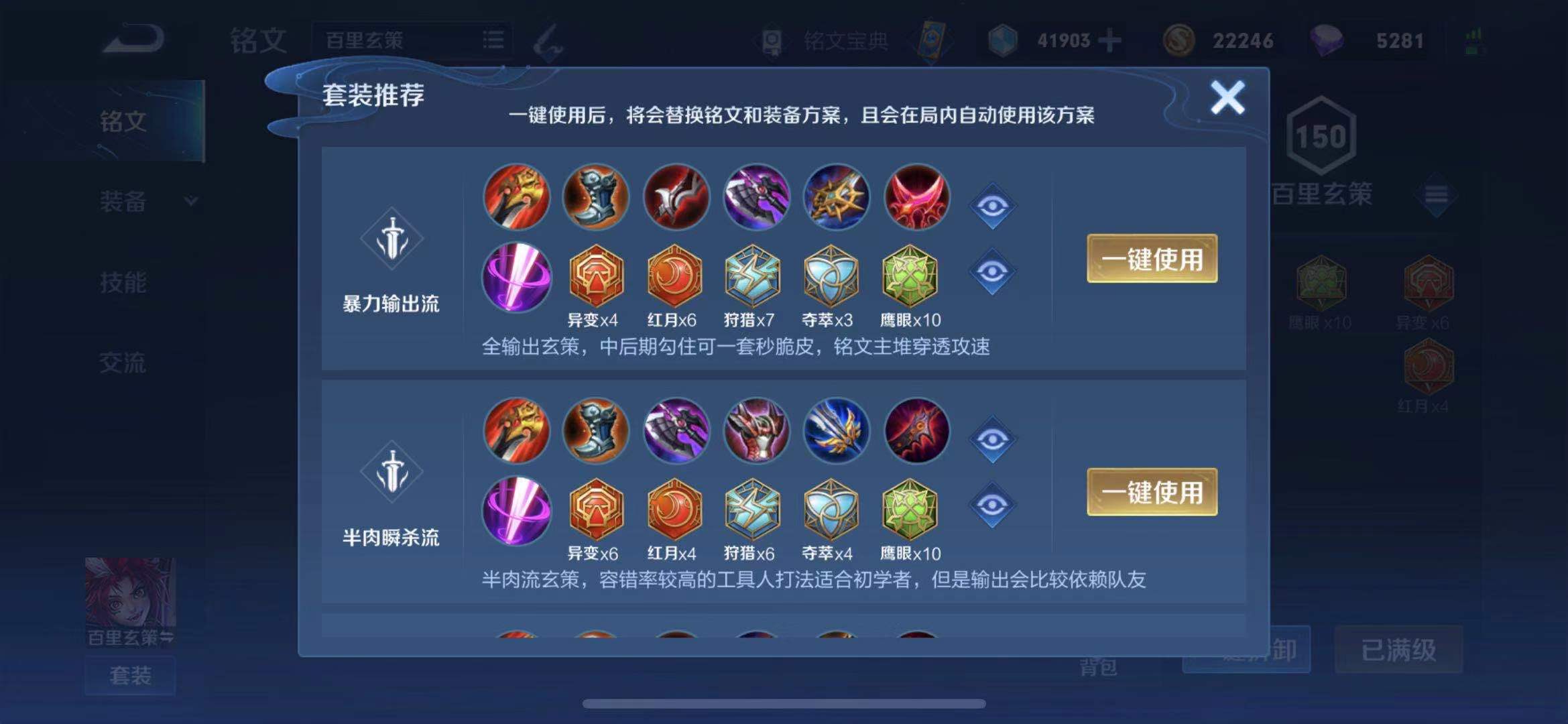 王者荣耀猴子铭文怎么搭配