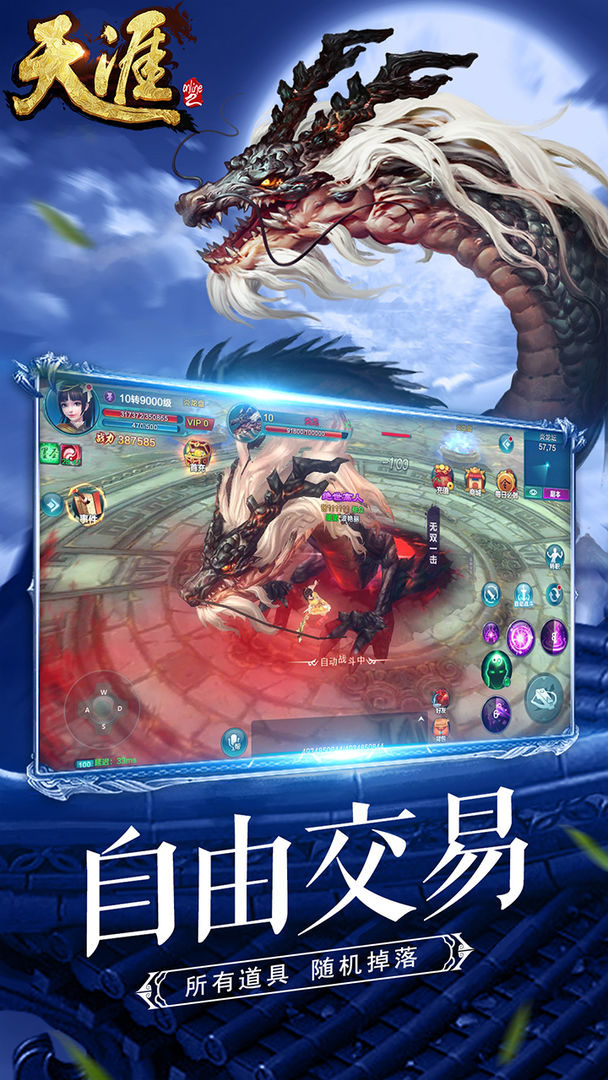 天涯online2截图3