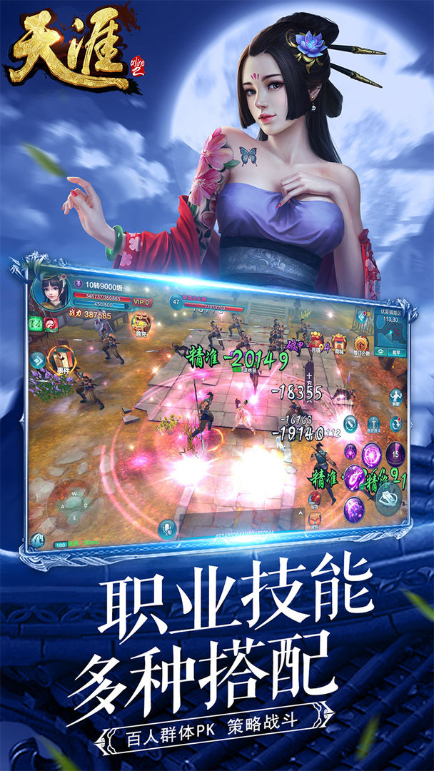 天涯online2截图2