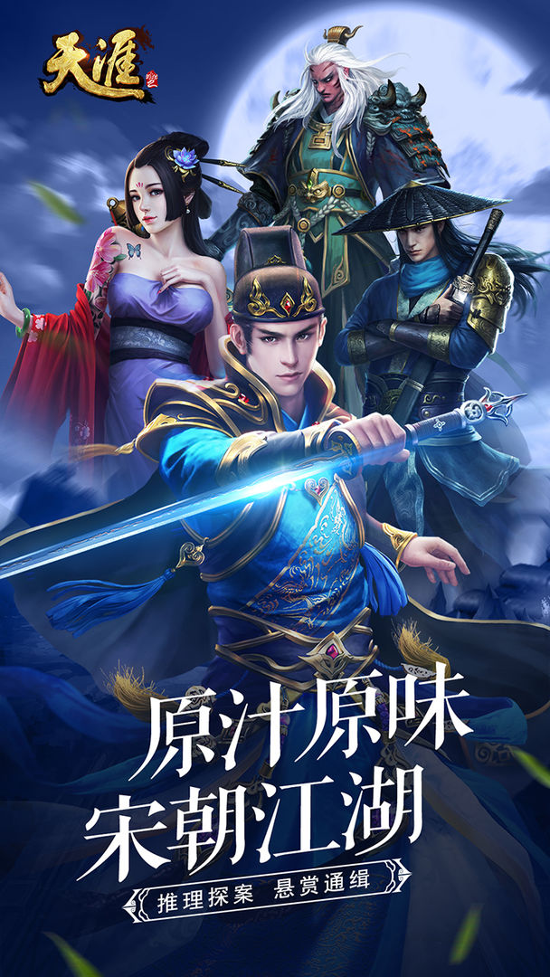 天涯online2截图1