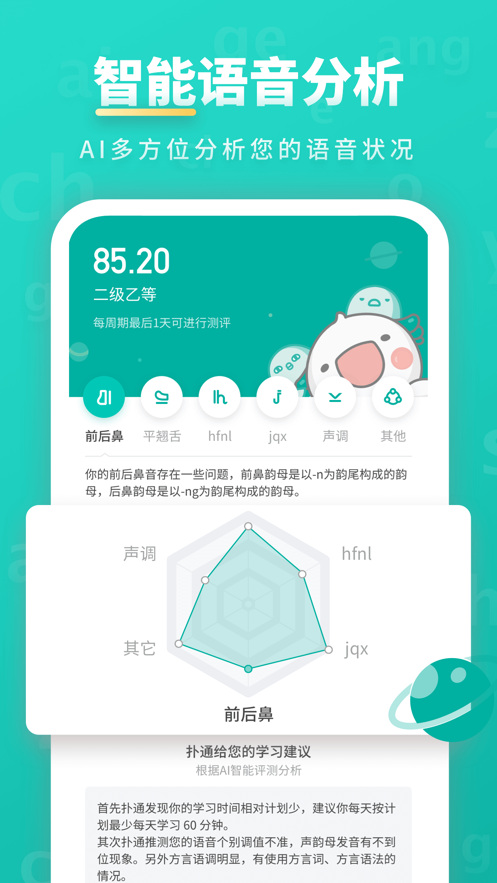 普通话学习截图2