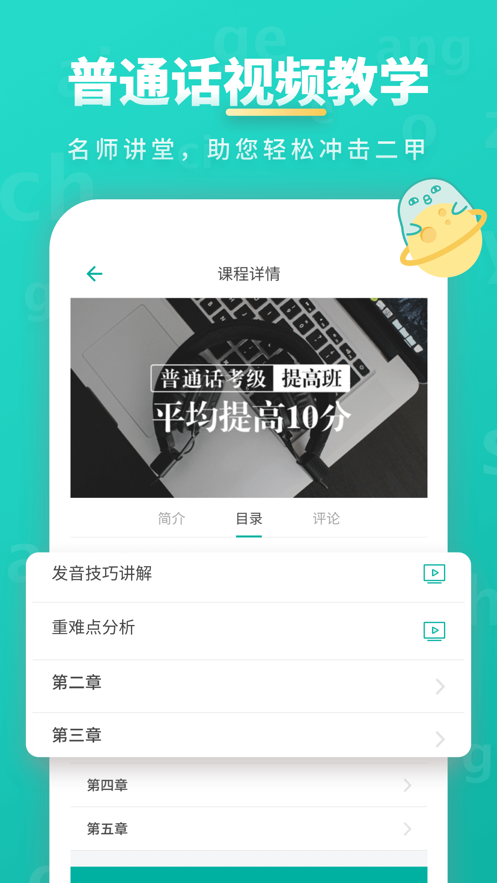 普通话学习截图1