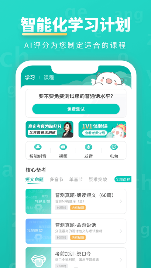普通话学习截图3