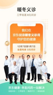 京东健康截图2