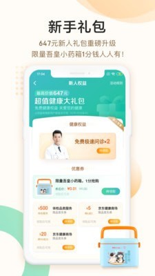京东健康截图1