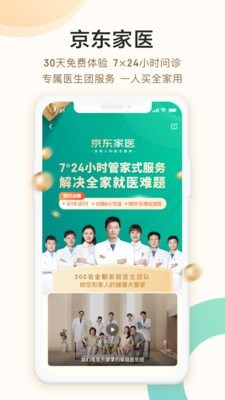 京东健康截图3
