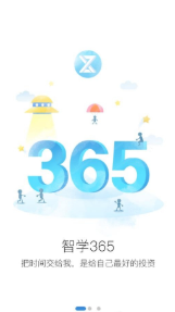 智学365截图3