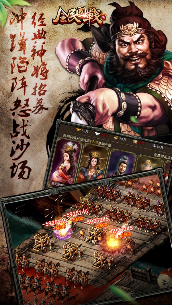 全民国战截图2