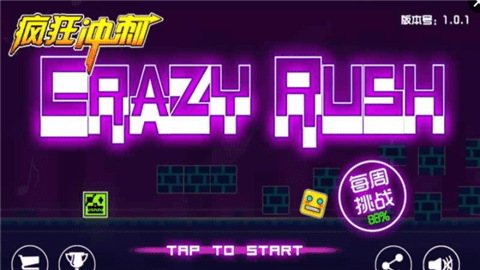 疯狂冲刺截图2