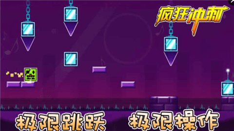疯狂冲刺截图1