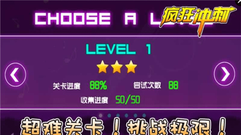 疯狂冲刺截图3