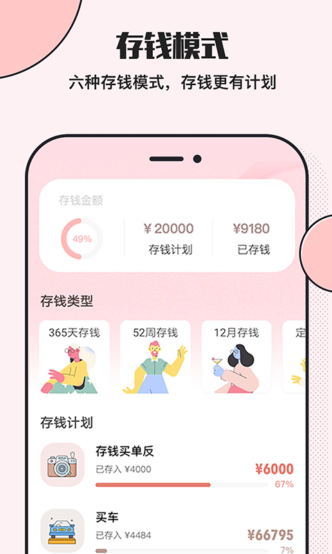 小猪存钱截图2