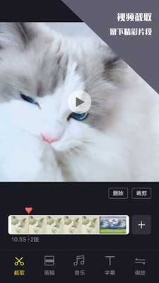 视频剪辑王截图1