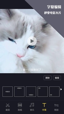 视频剪辑王截图3