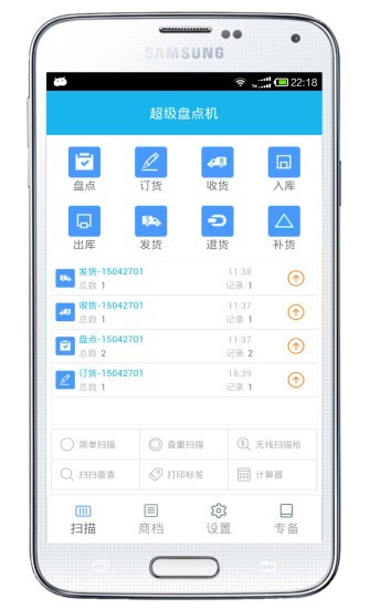 超级盘点机截图3
