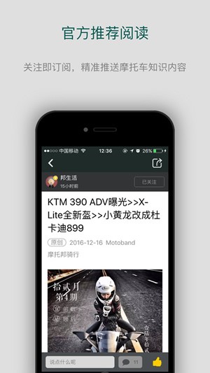 摩托邦截图2