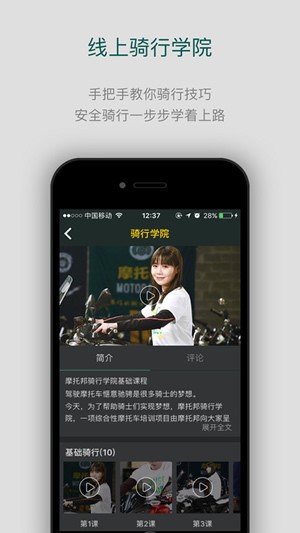 摩托邦截图1