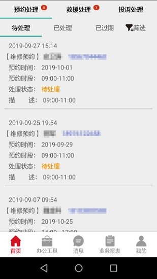 风迷助手截图3