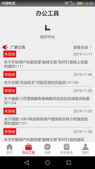 风迷助手截图2