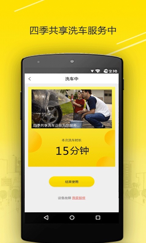 四季共享洗车截图3