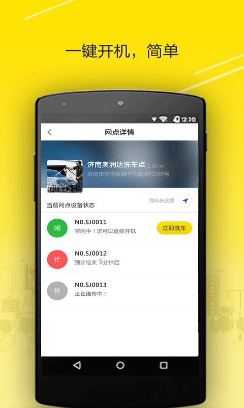 四季共享洗车截图2