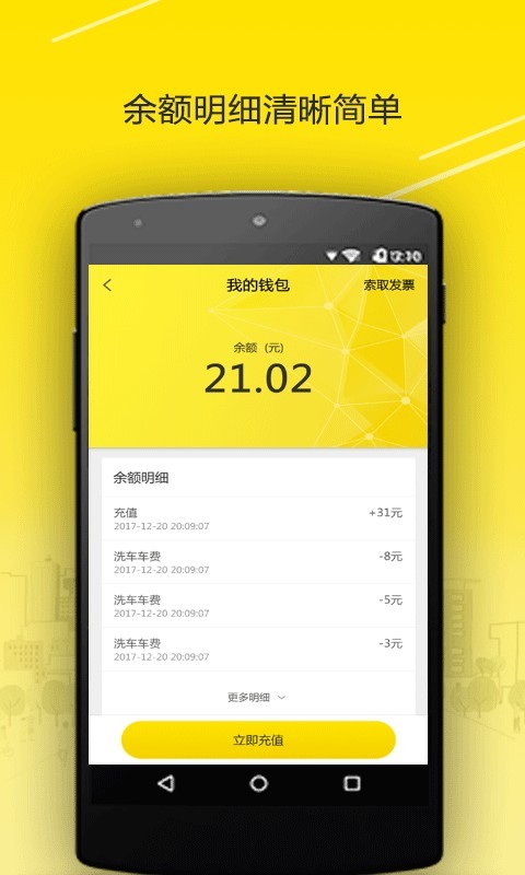 四季共享洗车截图1
