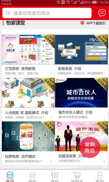 怡家之星截图2