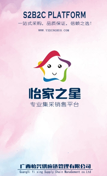 怡家之星截图1