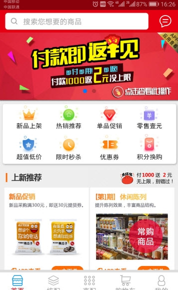 怡家之星截图3