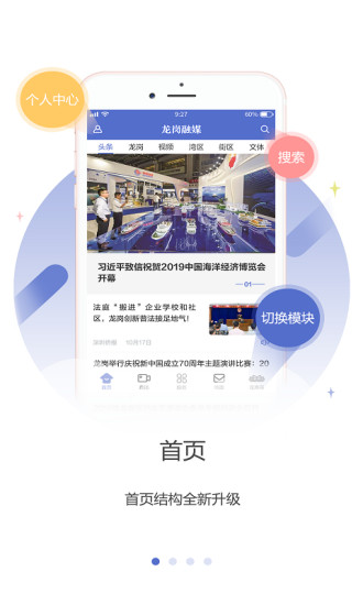 龙岗融媒截图2