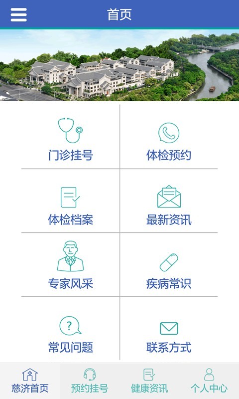 慈济医疗截图3