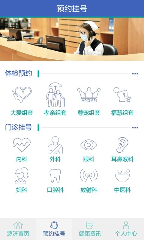 慈济医疗截图2