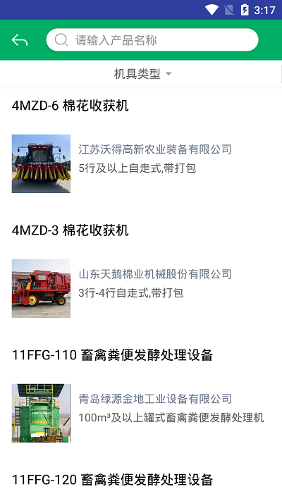 河北农机补贴截图3