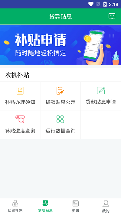河北农机补贴截图2
